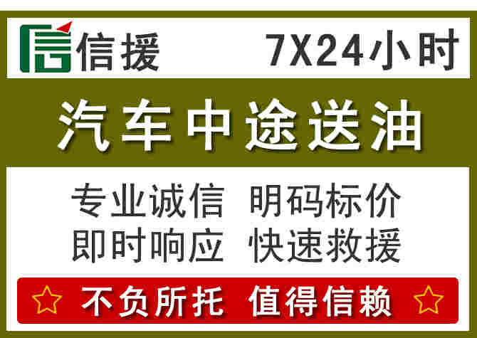 运河区汽车救援送柴油