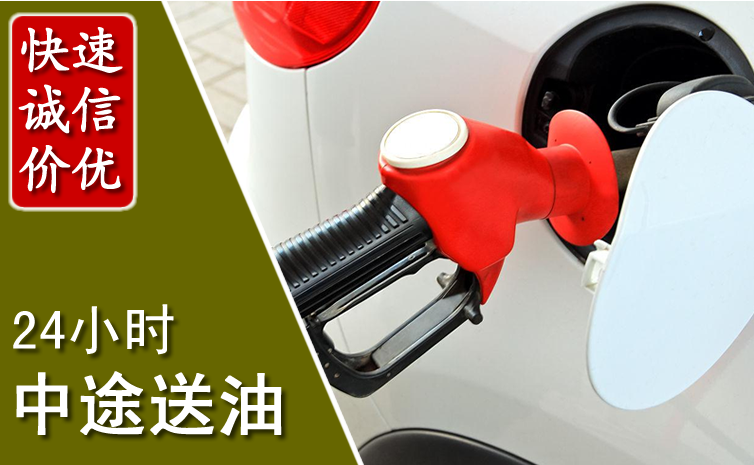 运河区中途汽车送防冻液