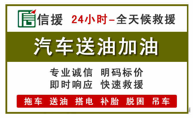运河区汽车送油救援 (7).jpg 运河区汽车送油救援 (7).jpg