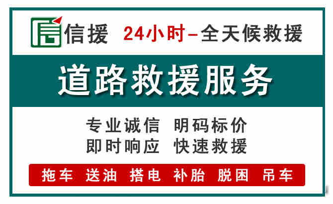 运河区汽车送油救援 (1).jpg 运河区汽车送油救援 (1).jpg