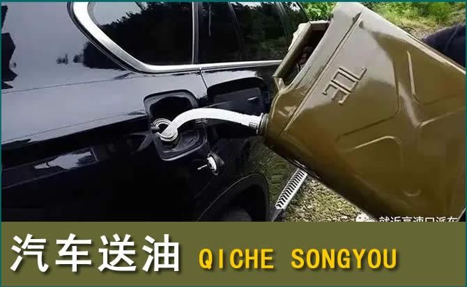 运河区汽车救援送水案例