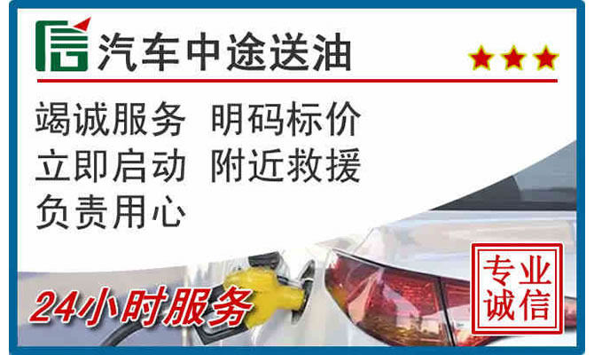 运河区高速公路汽车送汽油
