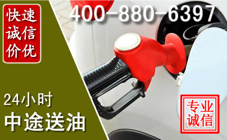 运河区汽车送油救援电话 运河区汽车送油救援电话